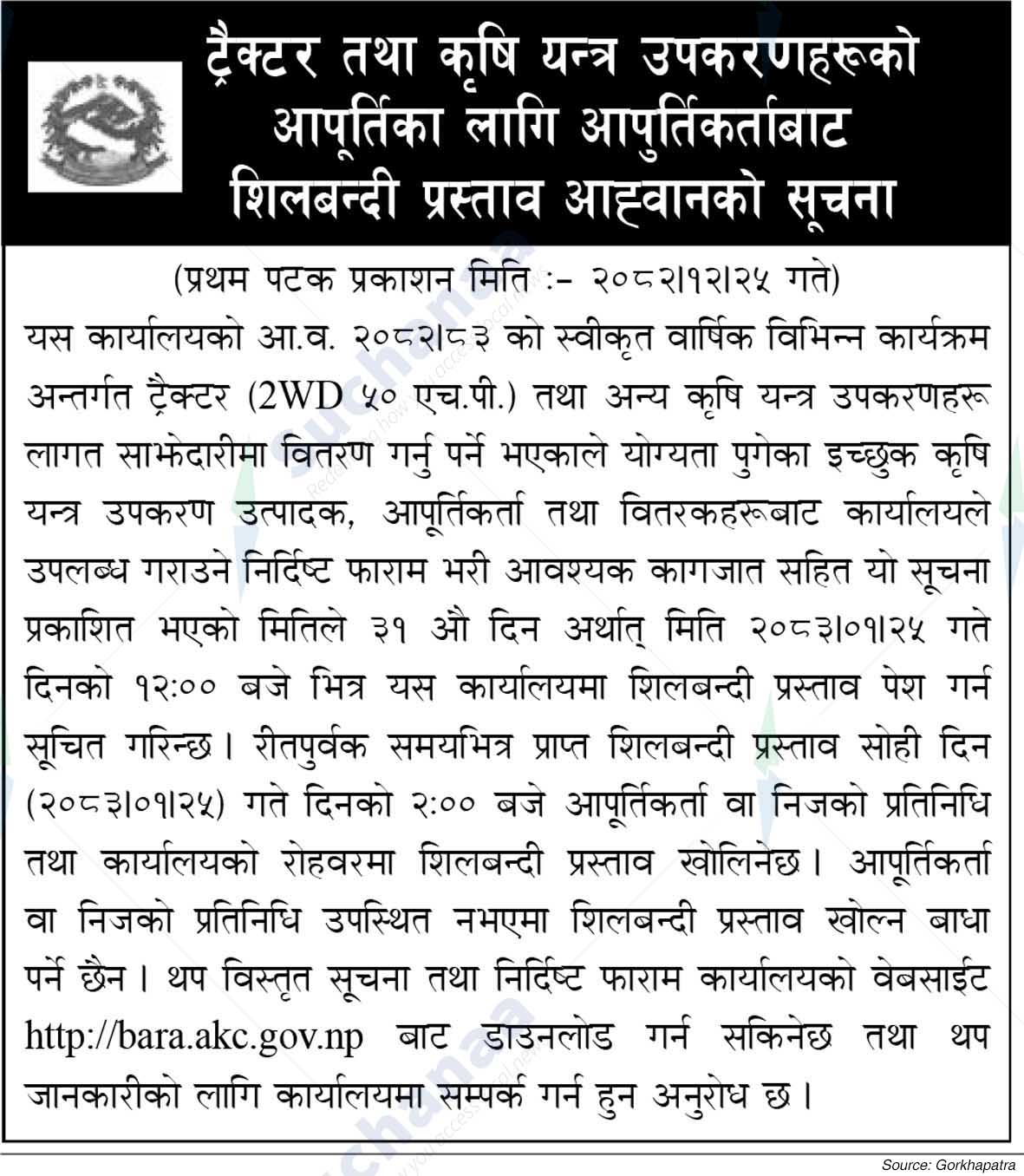 Agriculture Knowledge Center, Bara