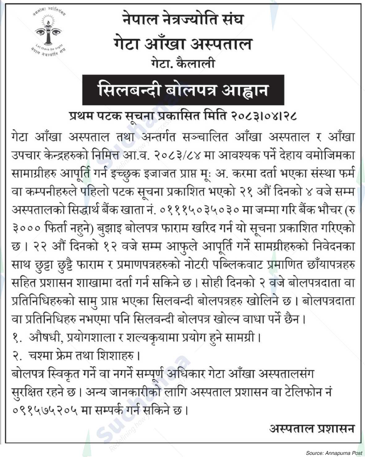 Geta Eye Hospital