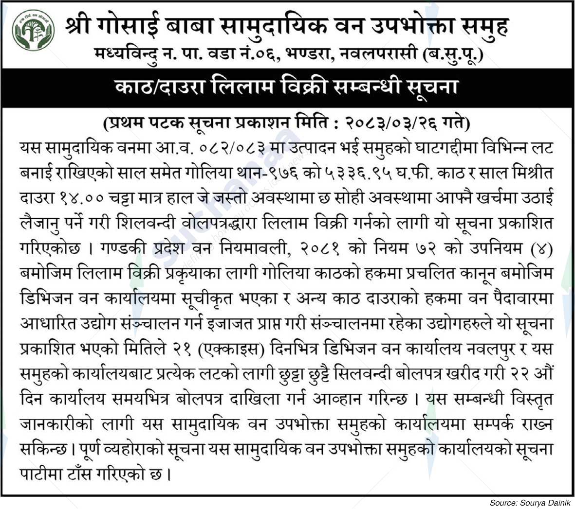 Shree Gosai Baba Saa.Wa.Wo.Sa.
