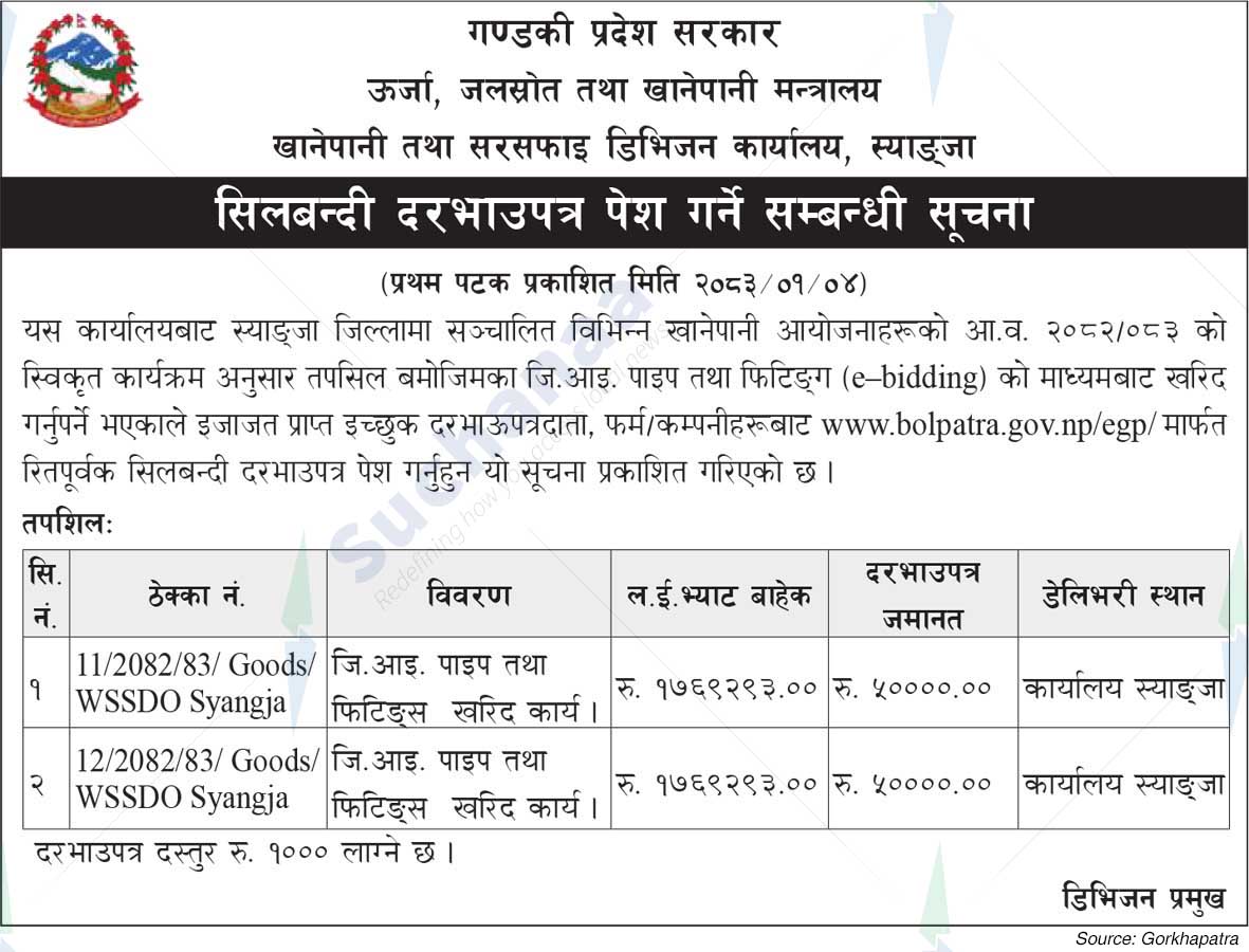 Water Supply and Sanitation Division Office, Syangja