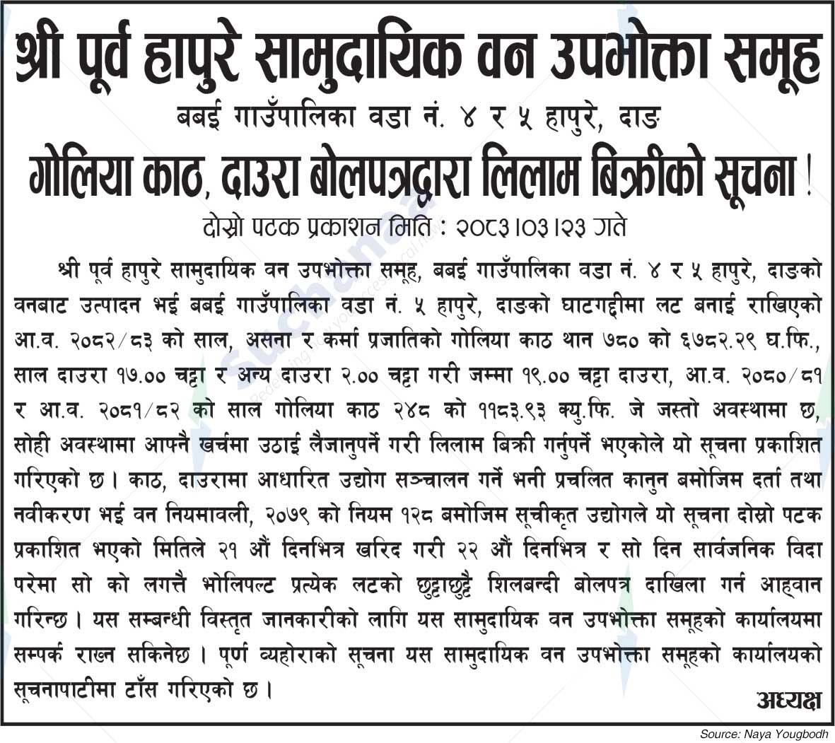 Shree Purva Hapure Saa.Wa.Wo.Sa.