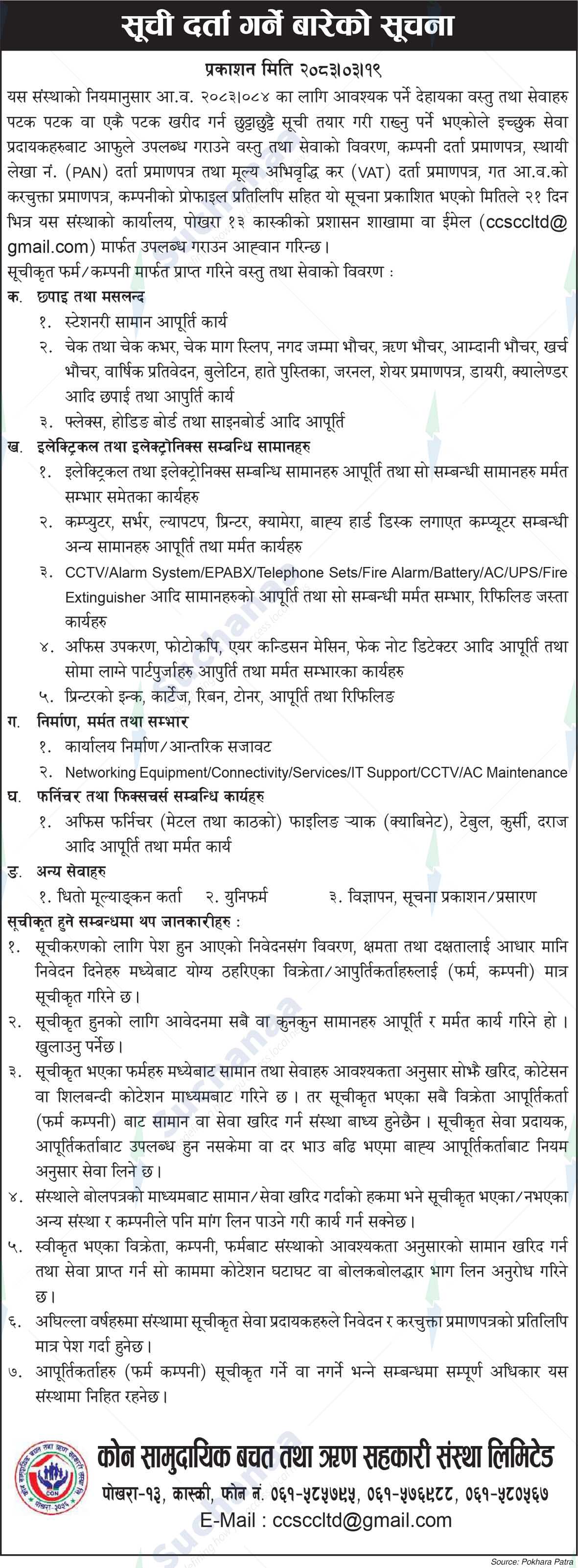 Kone Samudayik Bachat Tatha Rin Sahakari Sanstha Ltd.