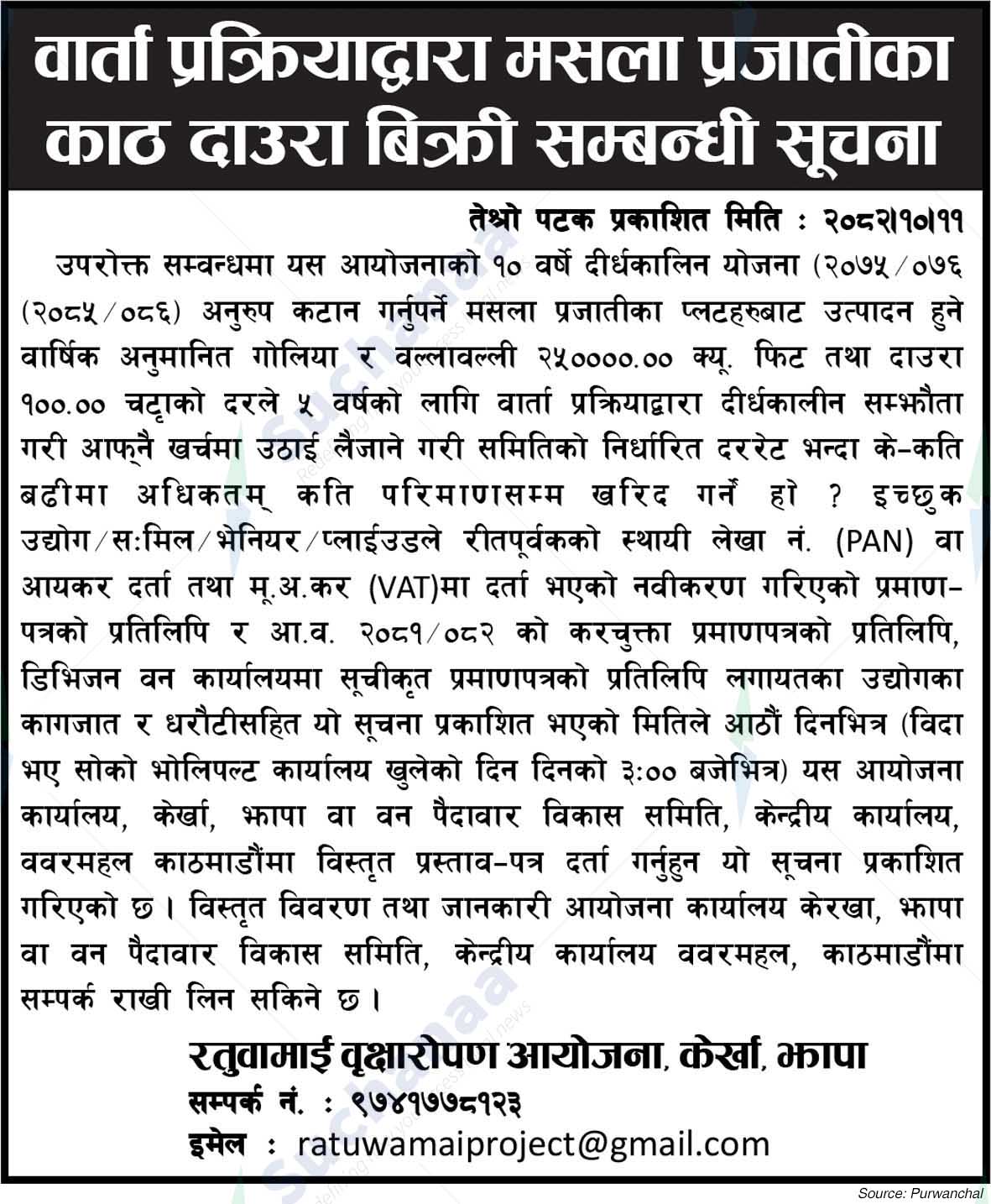 Ratuwamai Tree Plantation Project, Kerkha, Jhapa