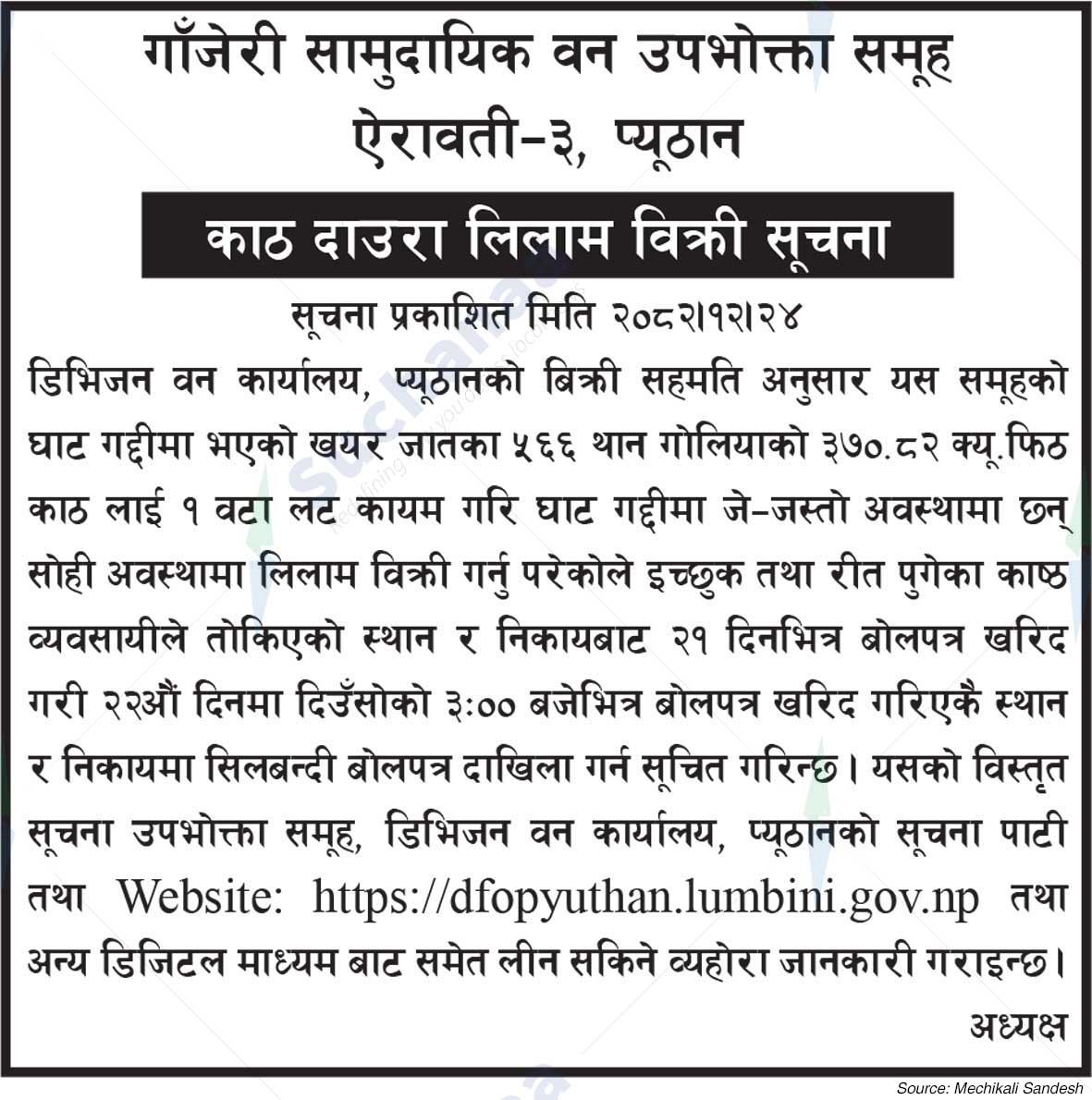 Ganjeri Saa.Wa.Wo.Sa.