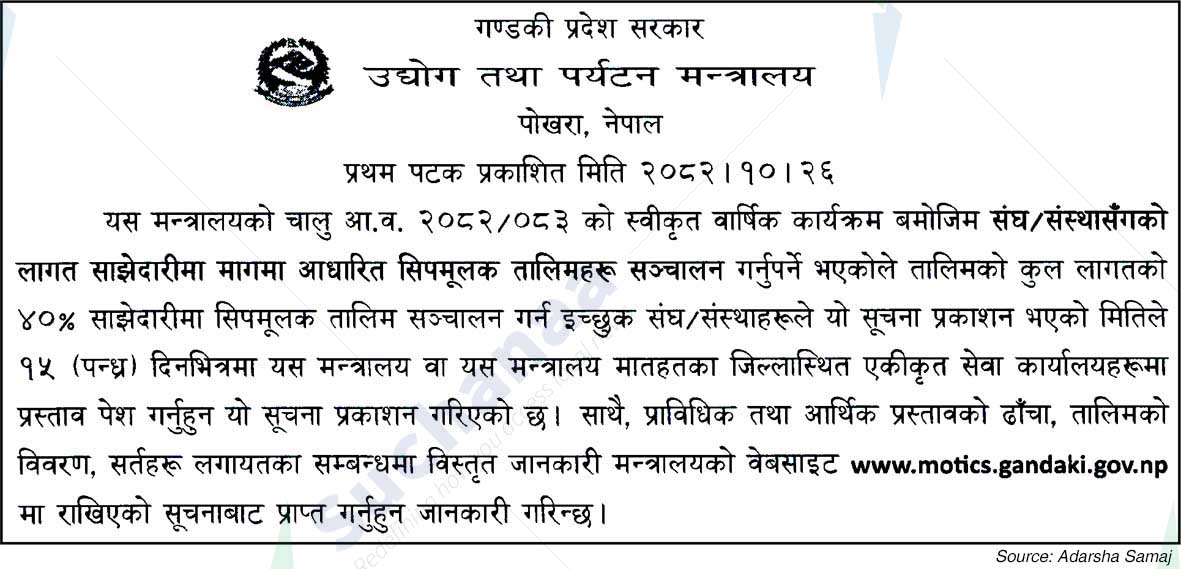 Ministry of Industry and Tourism, Pokhara