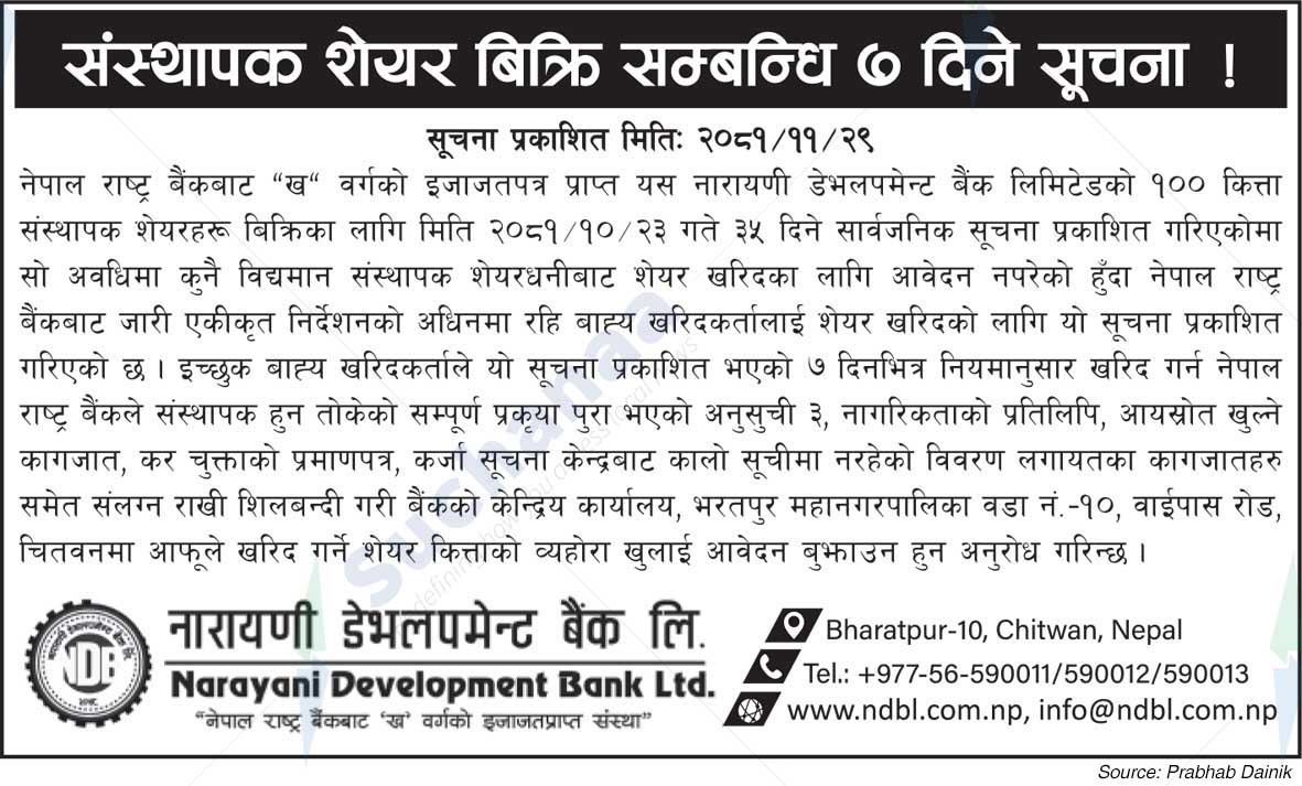 Narayani Development Bank Ltd.