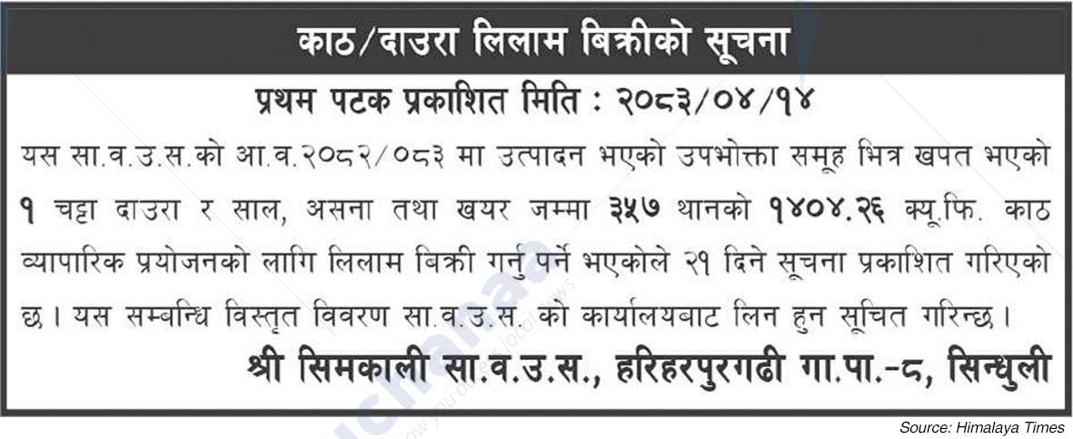 Shree Simkali Saa.Wa.Wo.Sa.