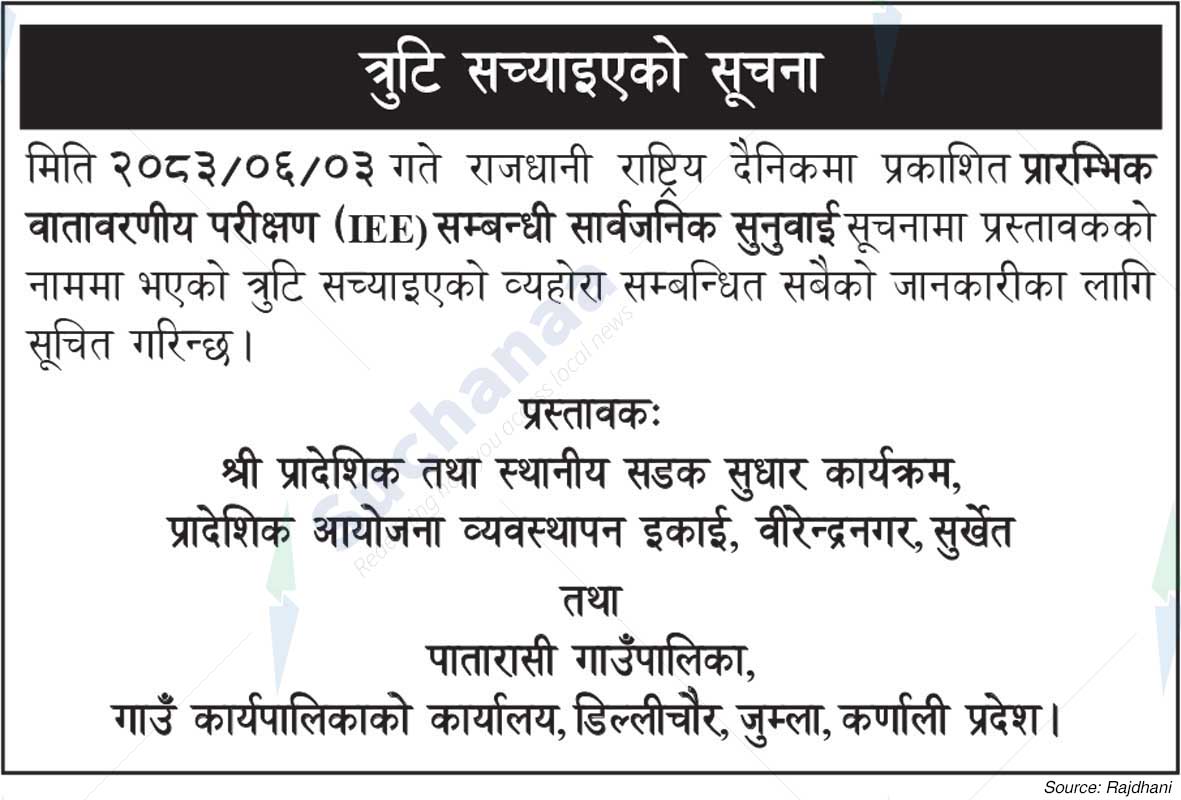 Provincial Project Management Unit, Birendranagar, Surkhet