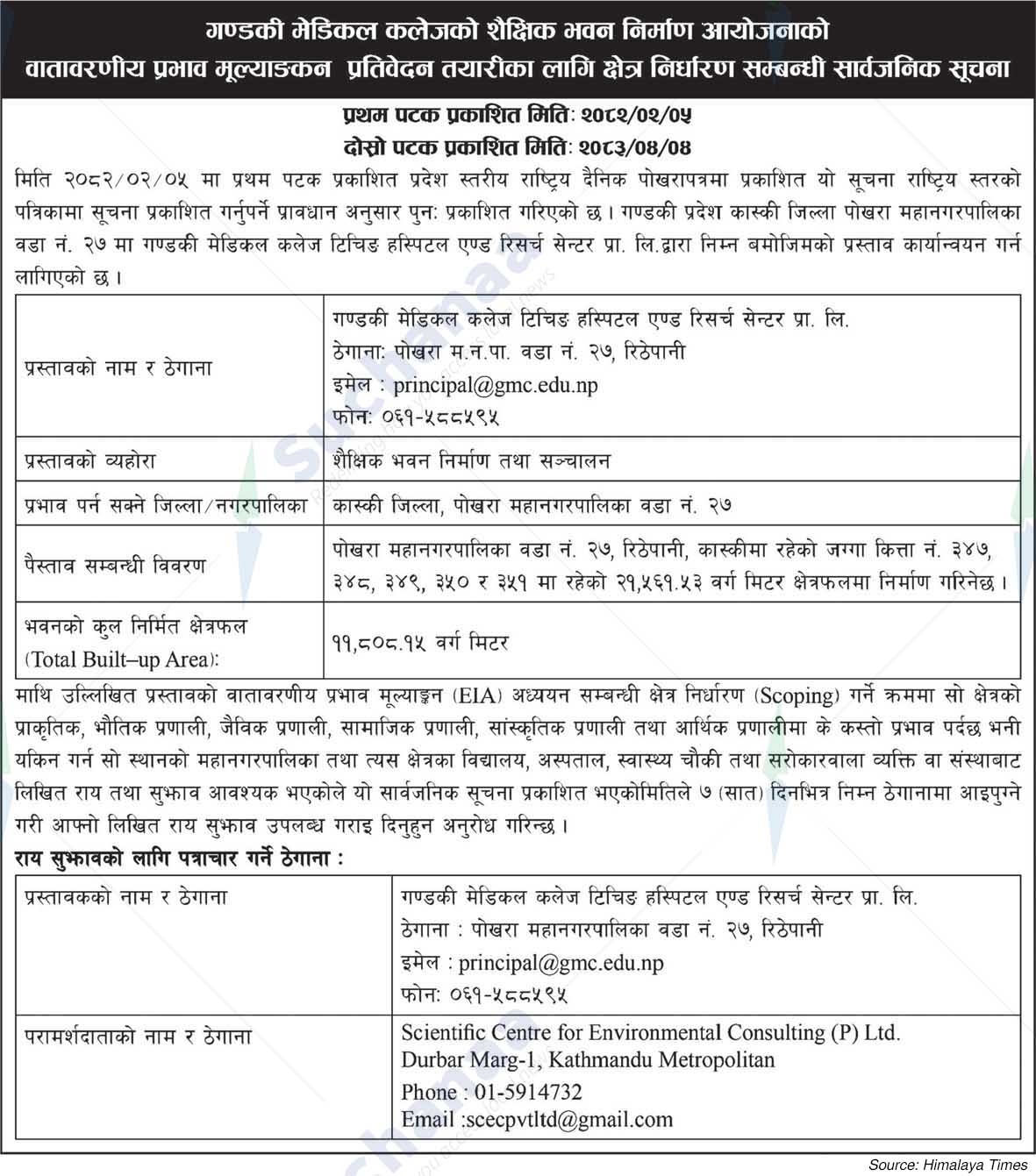 Gandaki Medical College Teaching Hospital and Research Center Pvt. Ltd.
