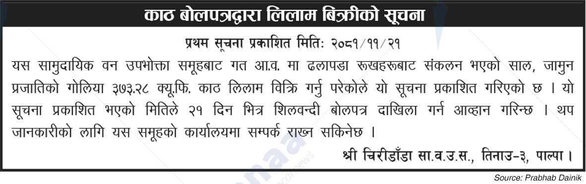 Shree Chiridanda Sa. Wa. Wu. Sa.