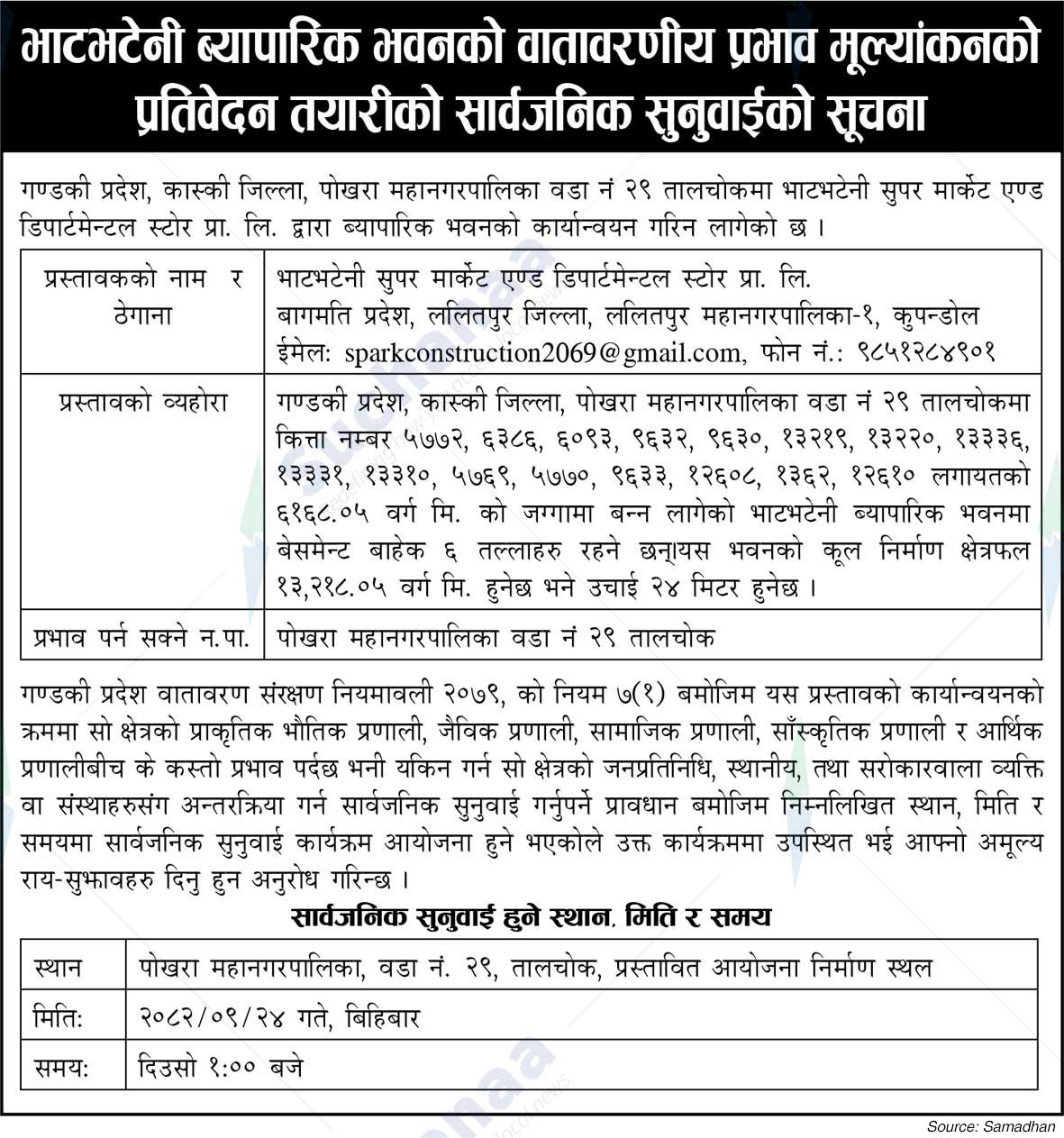 Bhatbhateni Super Market and Departmental Store Pvt. Ltd., Kupandol, Lalitpur