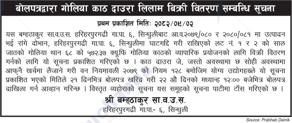 Shree Bamthakur Saa.Wa.Wo.Sa.