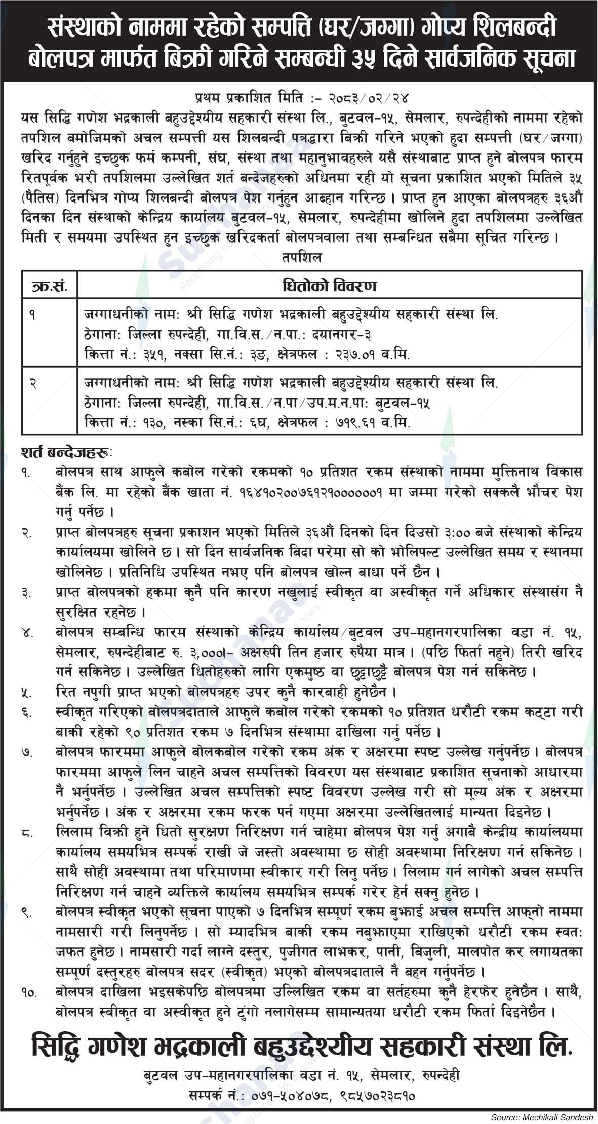 Siddhi Ganesh Bhadrakali Multipurpose Cooperative Society Ltd.