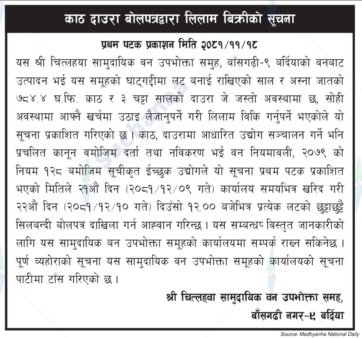 Shree  Chitlahwa Community Forest Users Association