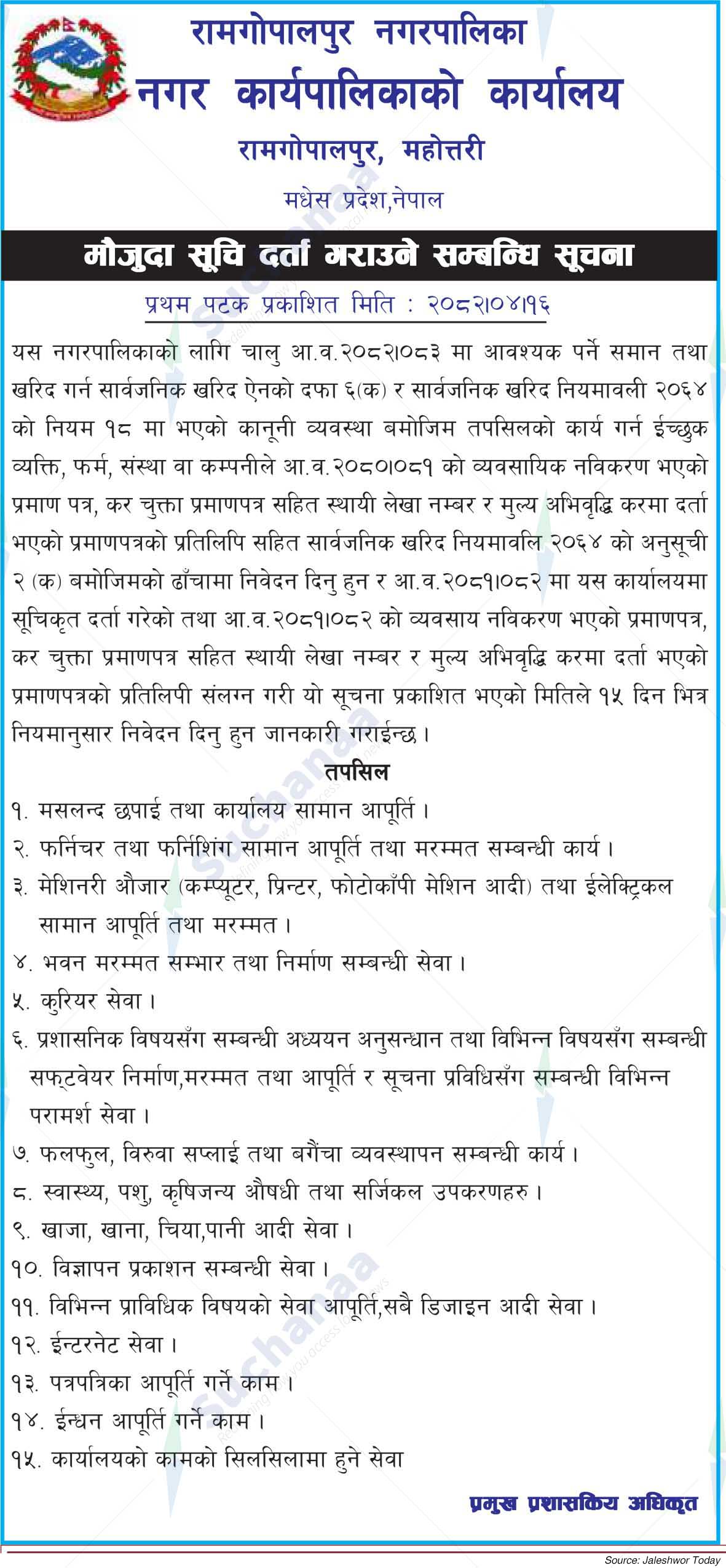 Ram Gopalpur Municipality