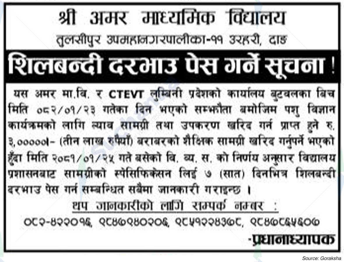 Shree Amar Secondary School