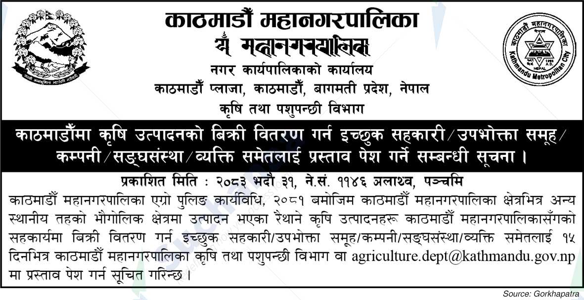 Kathmandu Metropolitan City