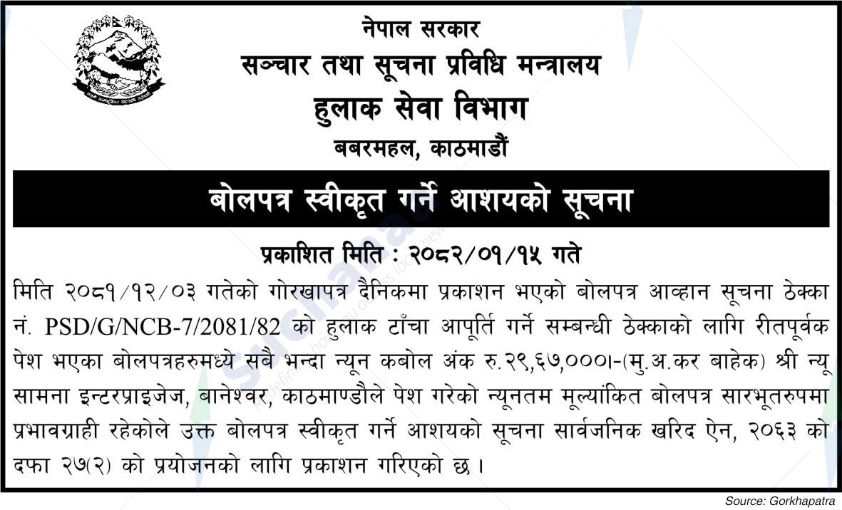 Department of Postal Services, Babarmahal, Kathmandu