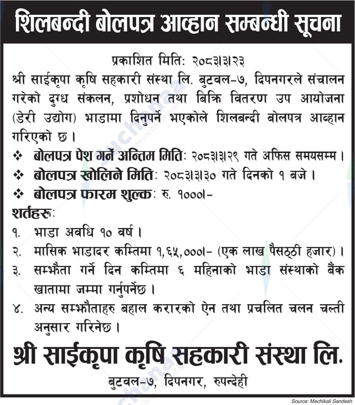 Sree Saikrupa Krishi Sahakari Sanstha Ltd.