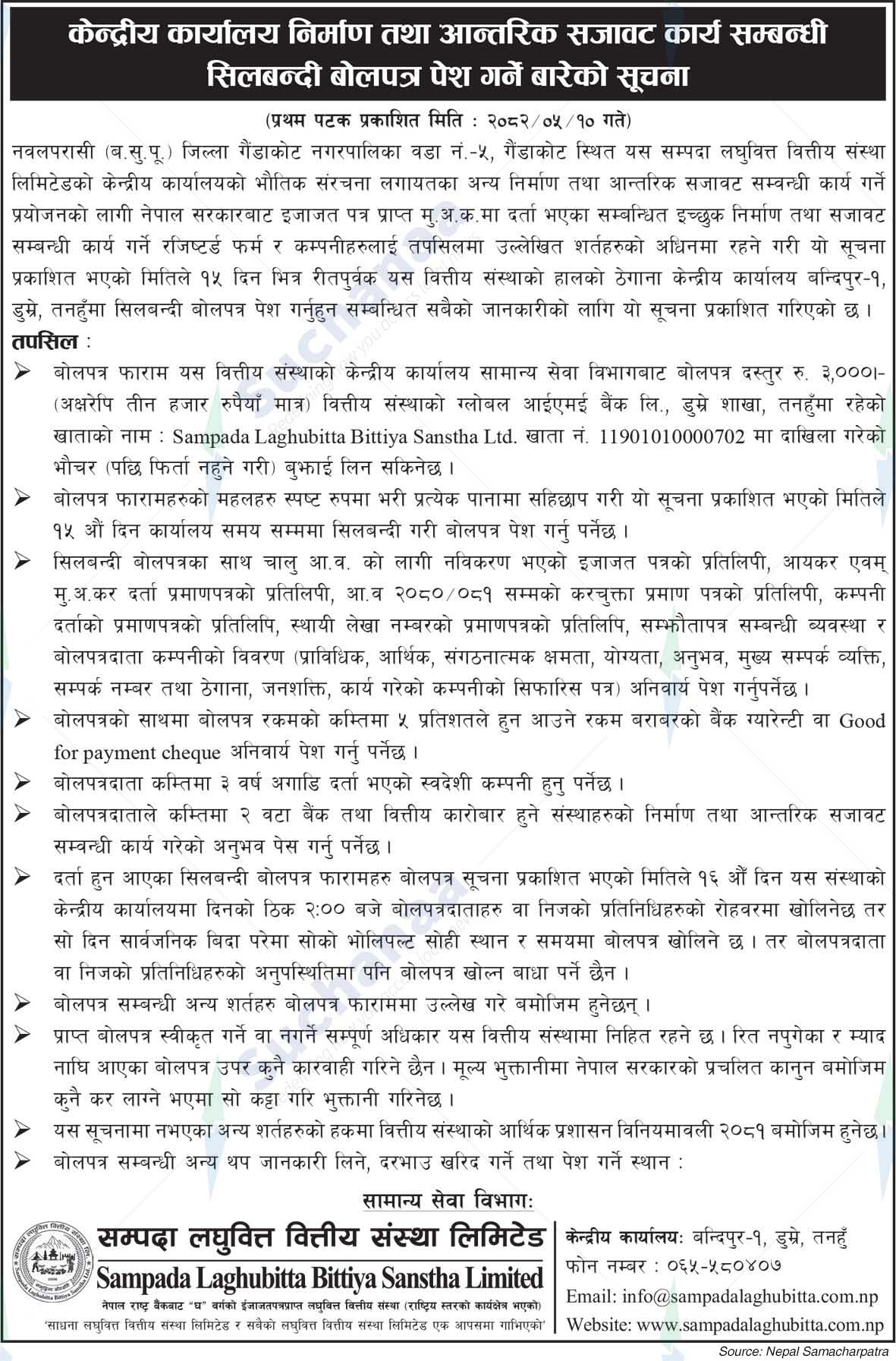 Sampada Laghubitta Bittiya Sanstha Limited