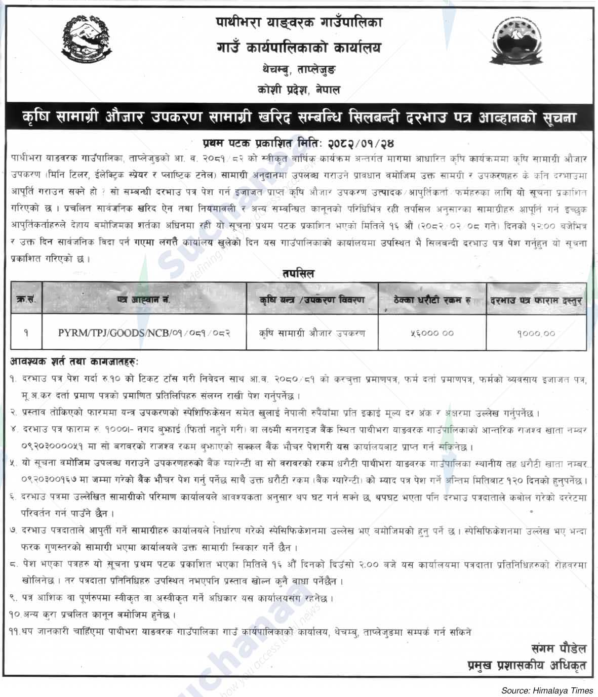 Pathibhara Yangwarak Rural Municipality