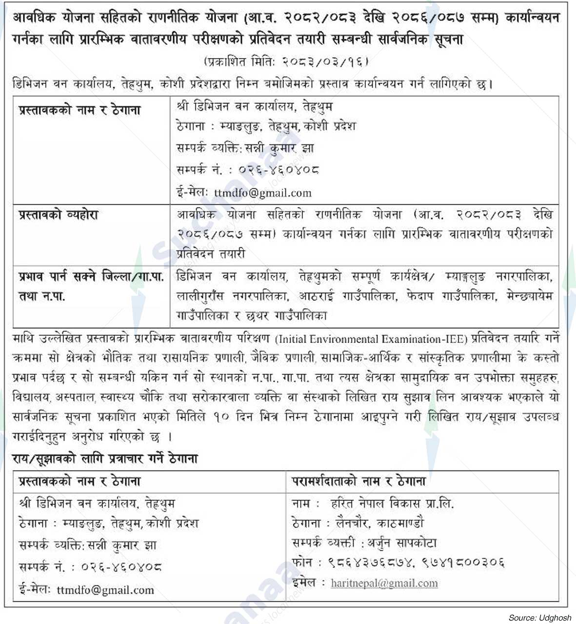 Division Forest Office, Tehrathum