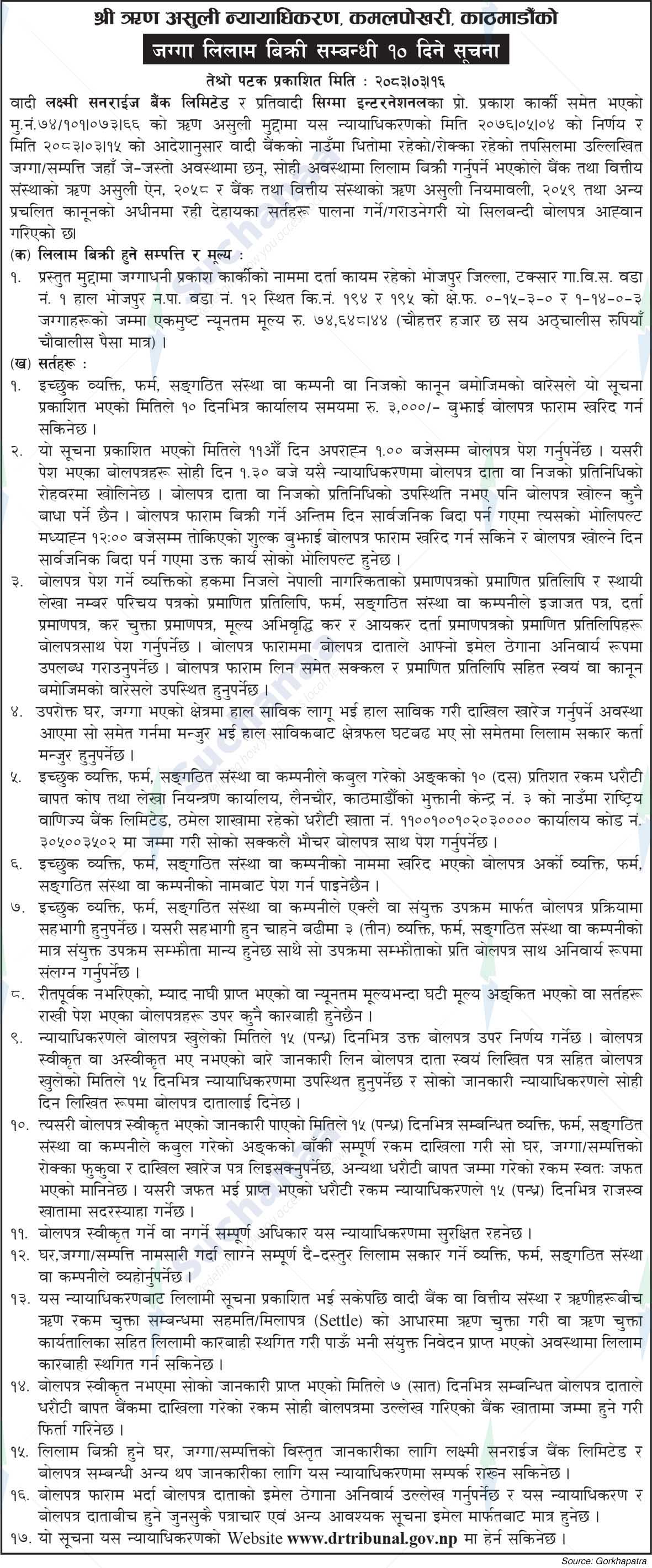 Shree Debt Recovery Tribunal, Kamalpokhari