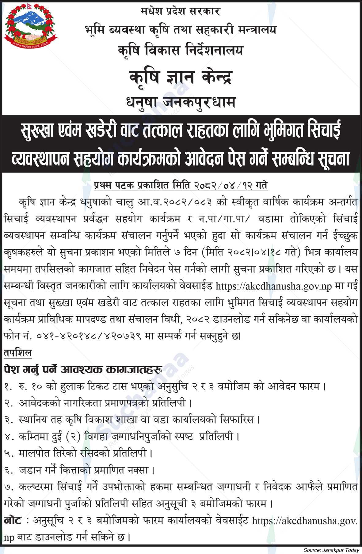 Agricultural Knowledge Center, Dhanusha