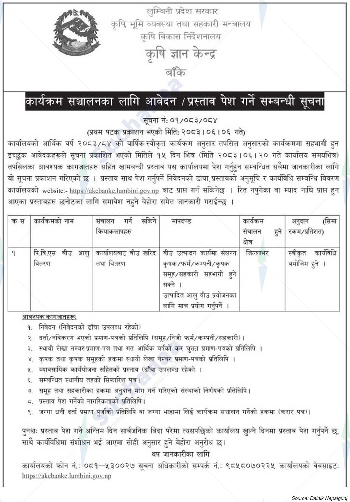 Agricultural knowledge Center, Banke