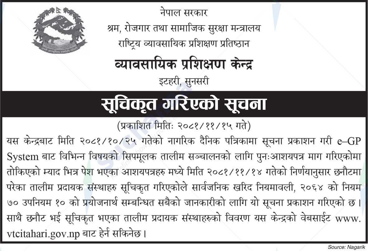 Vocational Training Centre, Itahari