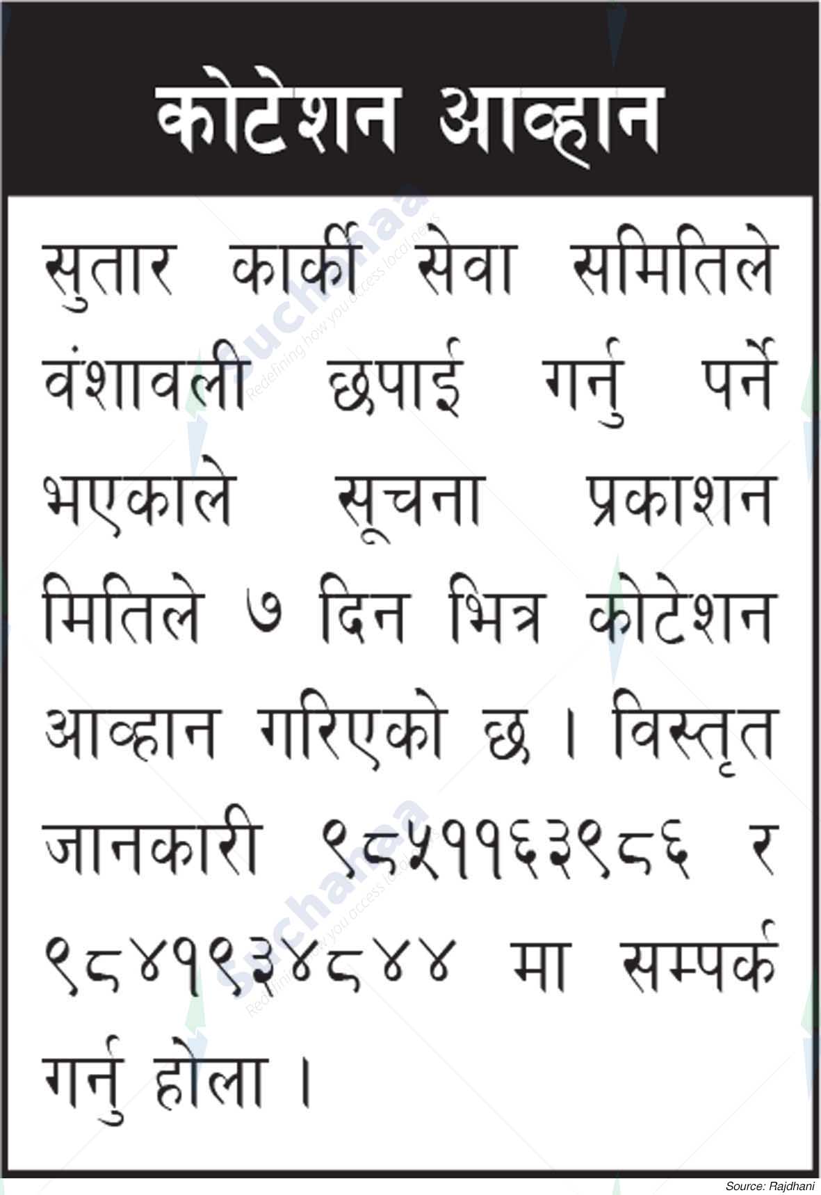 Sutar Karki Sewa Samitee