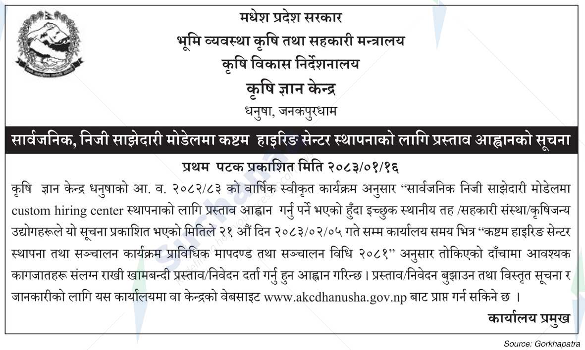 Agricultural Knowledge Centre, Dhanusha, Janakpurdham