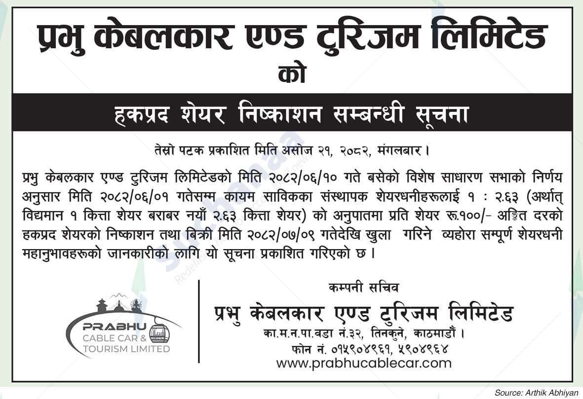Prabhu Cable Car & Tourism Limited