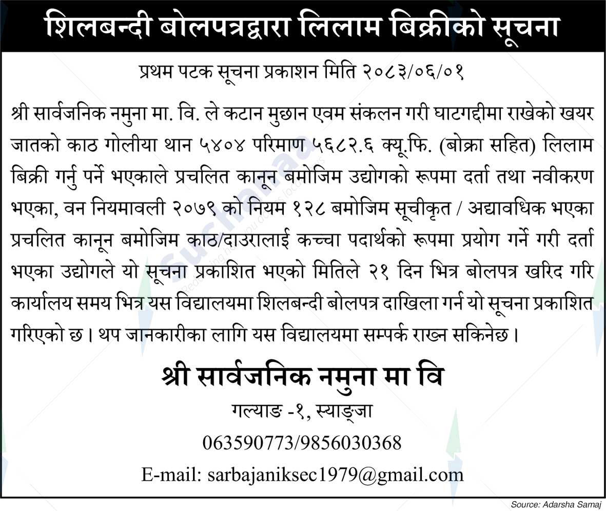Shree Sarbajanik Namuna Ma. Vi.