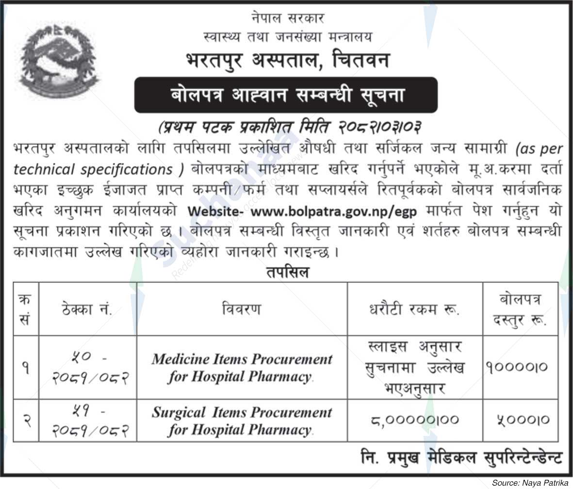 Bharatpur Hospital, Chitwan