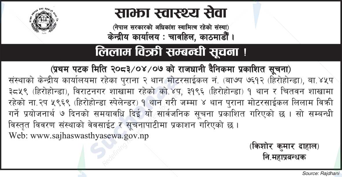 Sajha Swastha Sewa