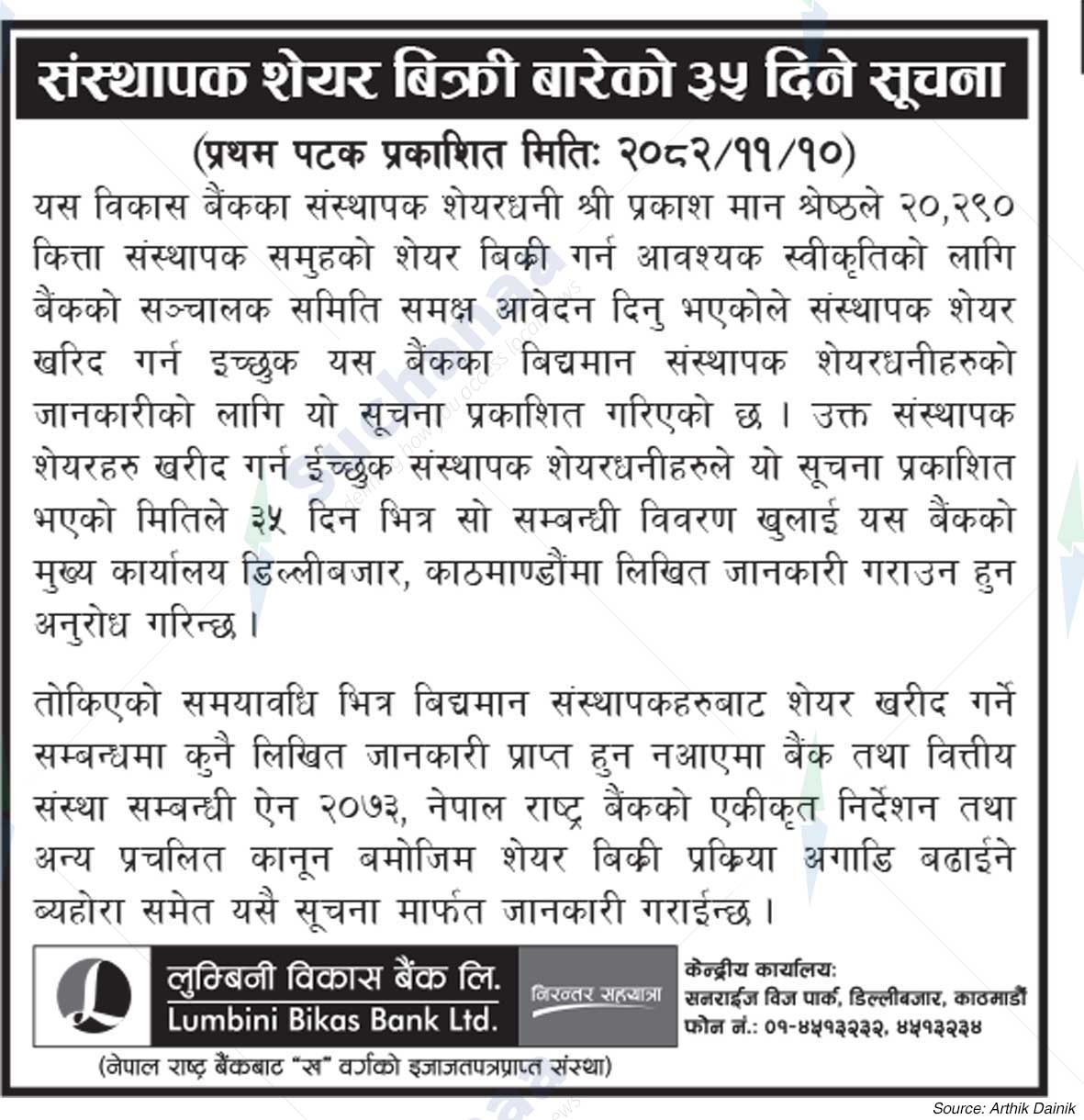 Lumbini Bikas Bank Ltd.