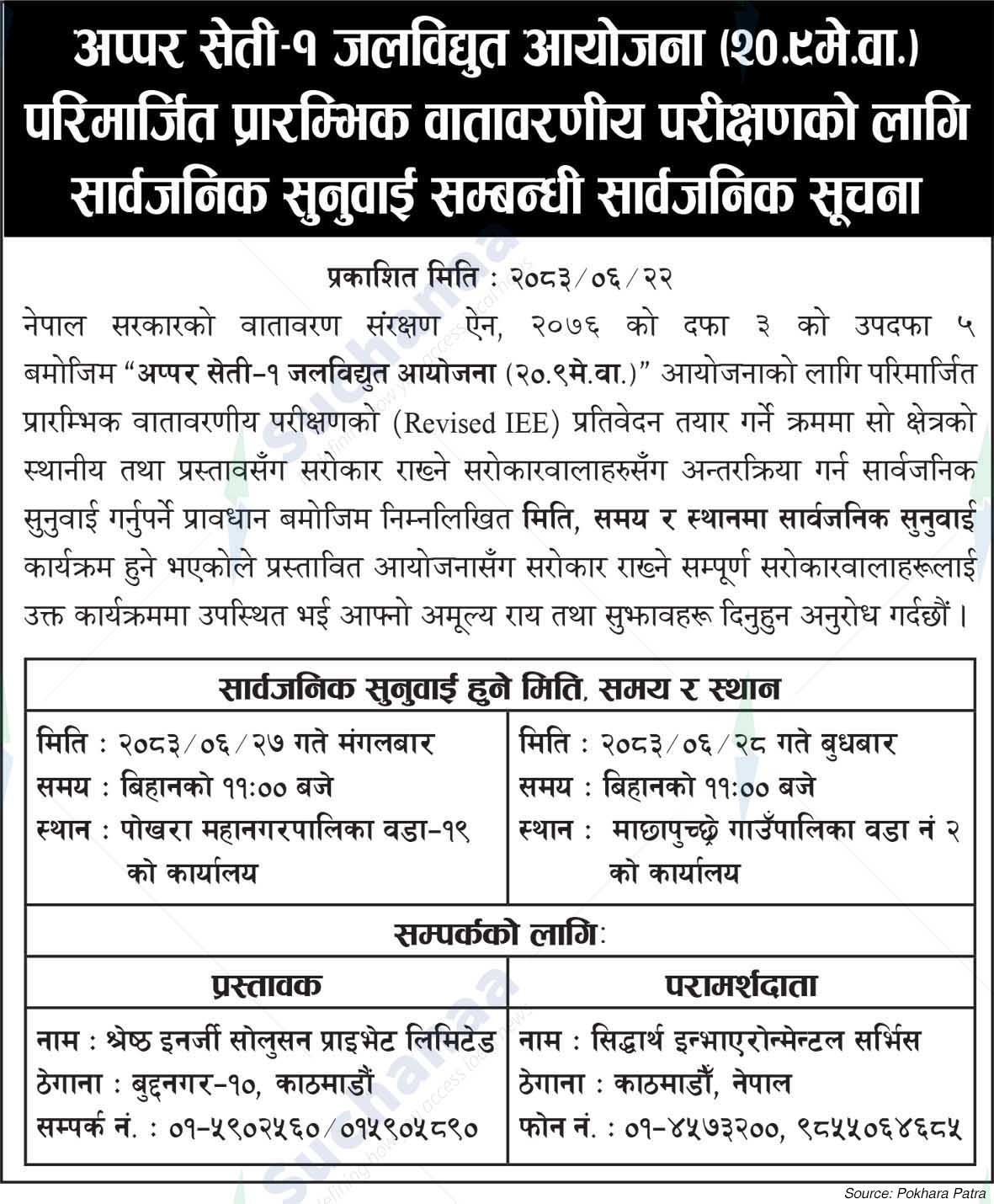 Shrestha Energy Solution Pvt. Ltd.