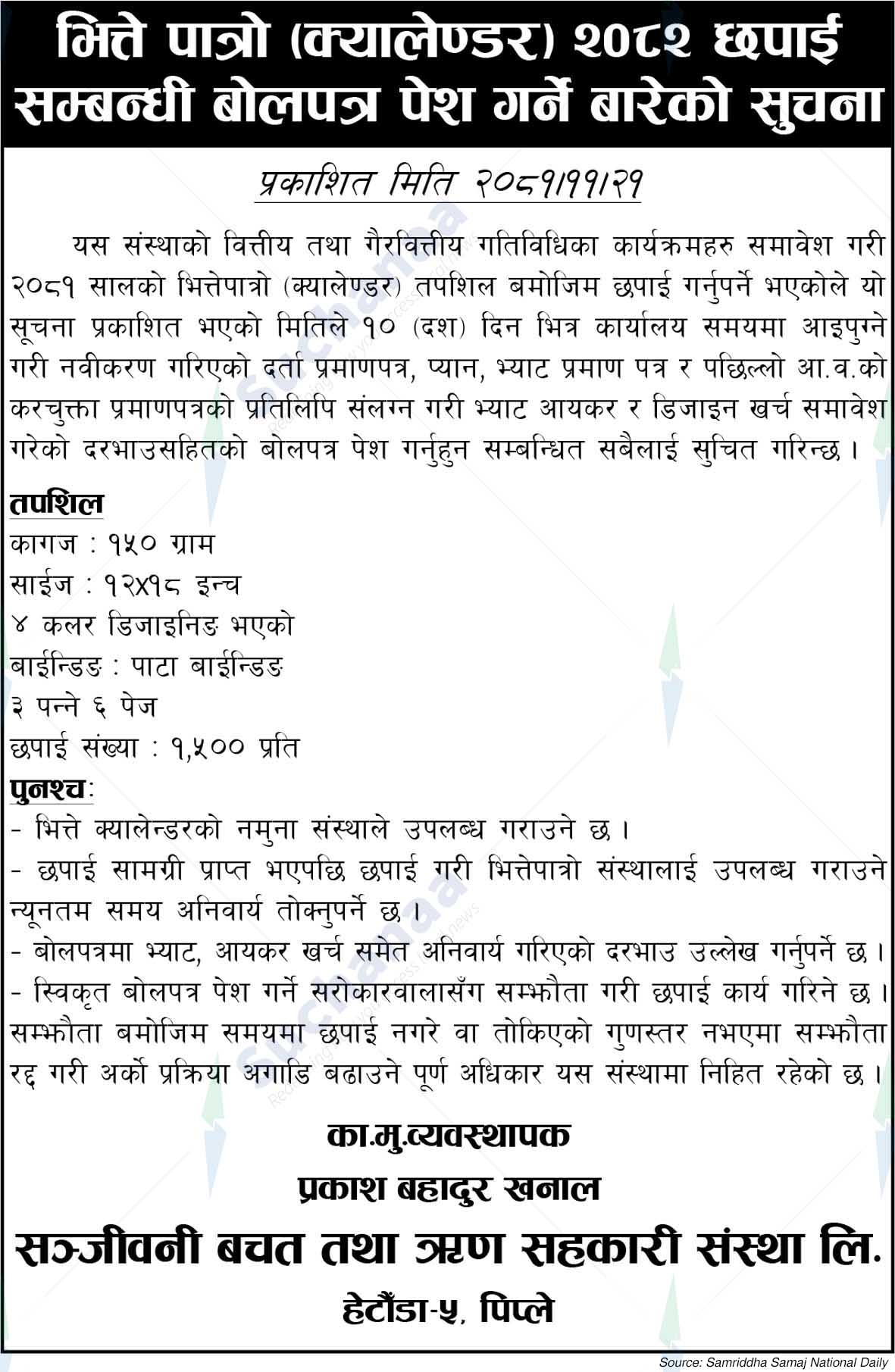 Sanjeevani Savings and Loan Cooperative Society Ltd.