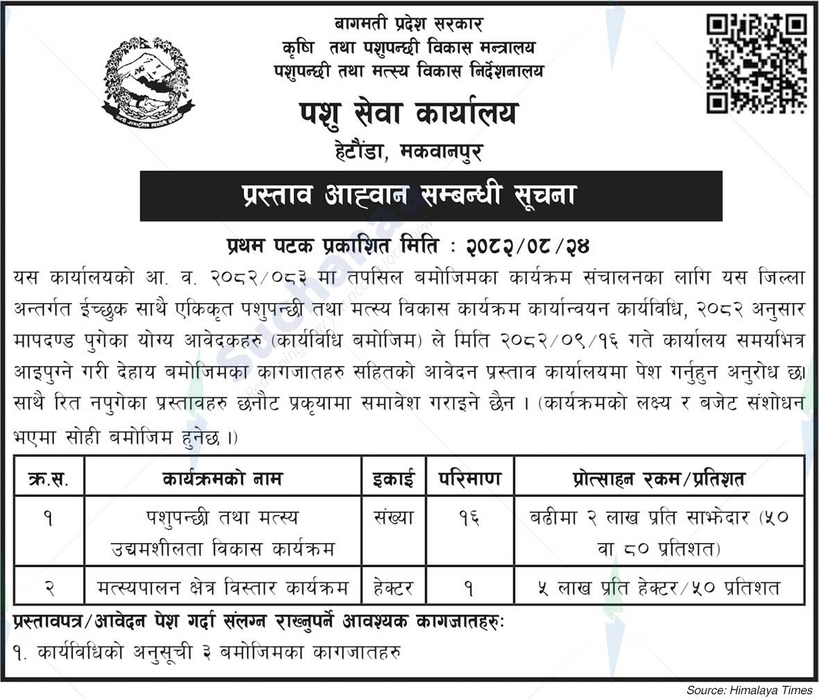 Office of Animal Services, Hetauda, ​​Makawanpur