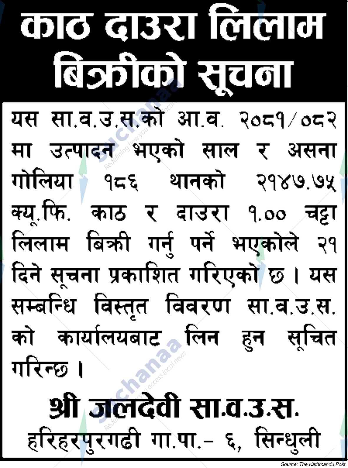 Jaldevi Saa.Wa.Wo.Sa