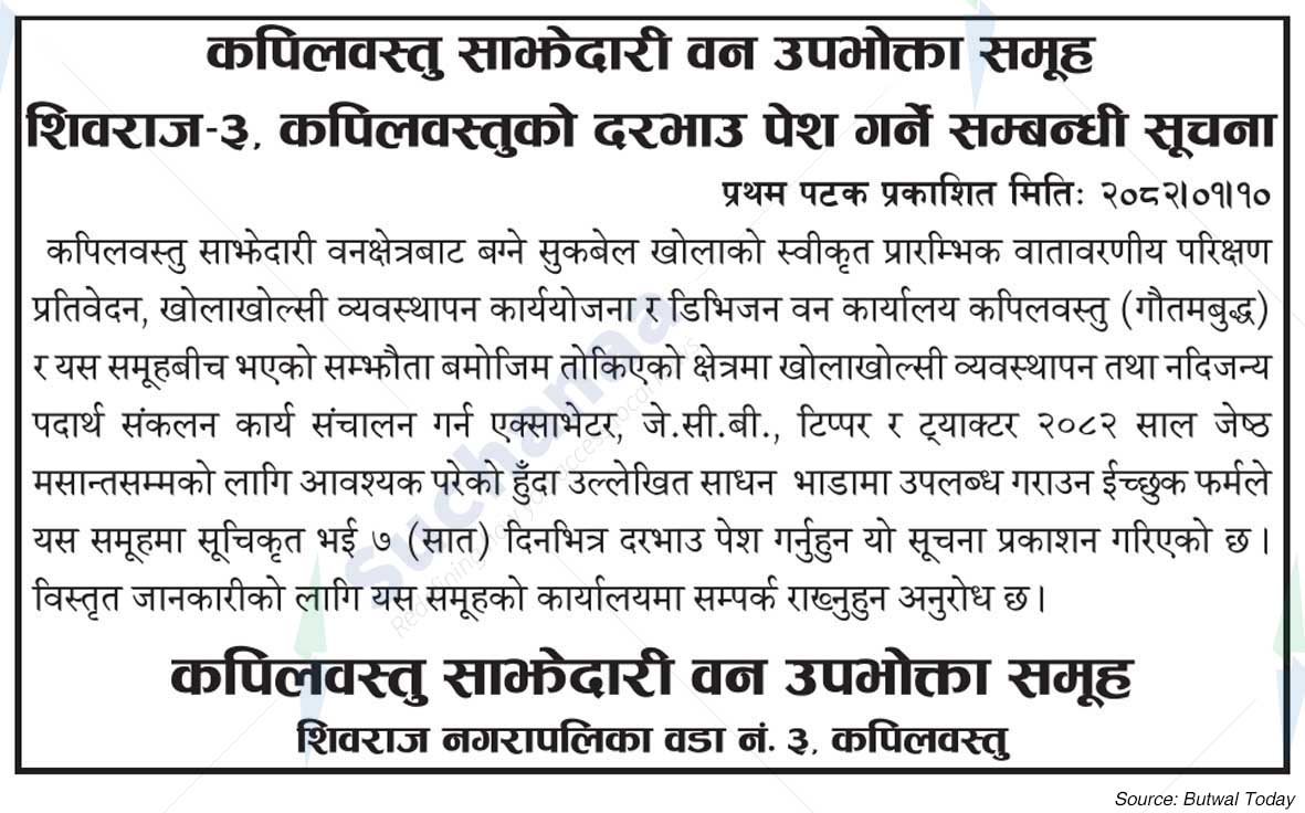 Kapilvastu Saa.Wa.Wo.Sa.