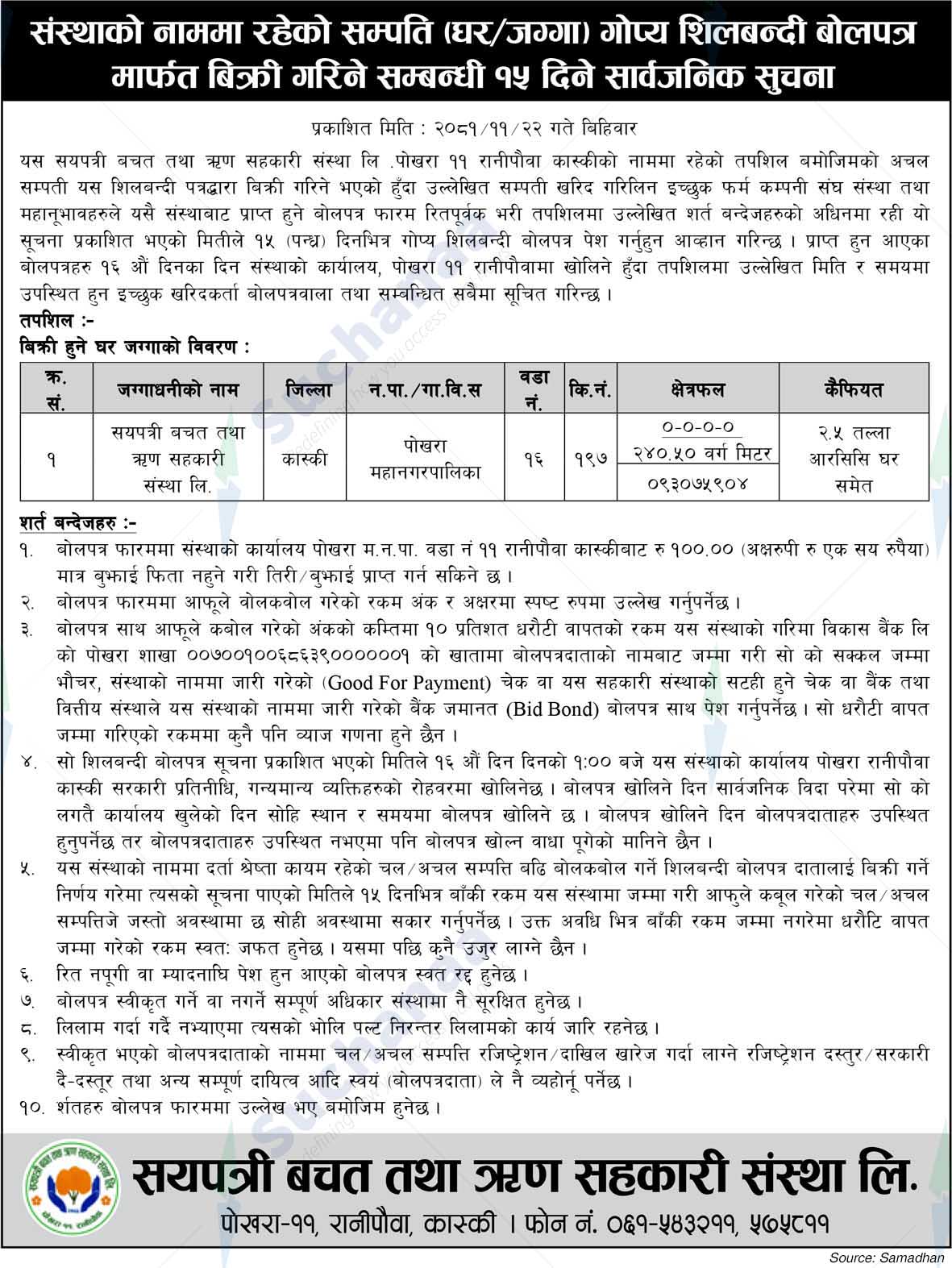 Sayapatri Savings and Loan Cooperative Society Ltd.