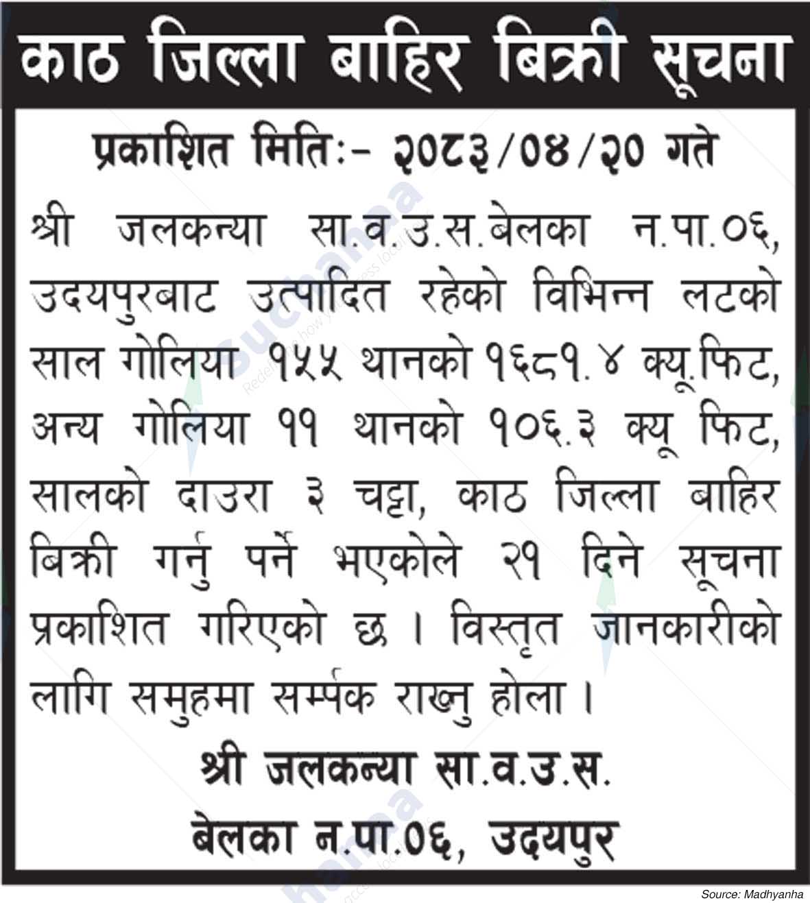 Shree Jalakanya Saa.Wa.Wo.Sa.