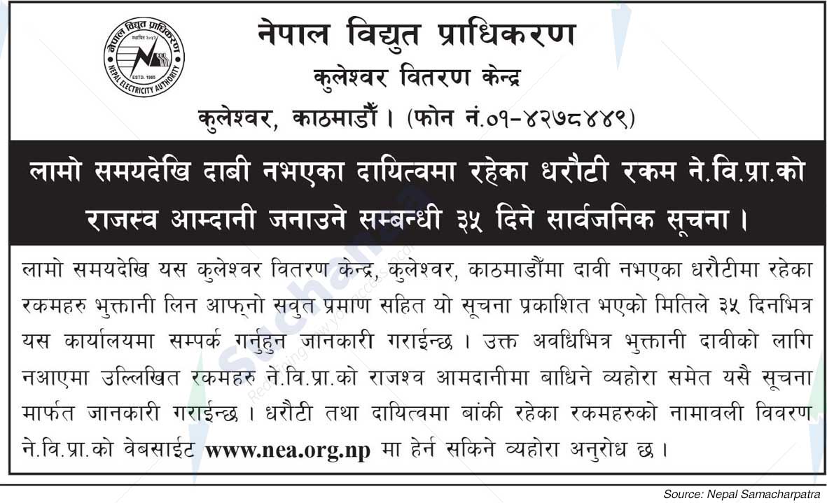 Nepal Electricity Authority
