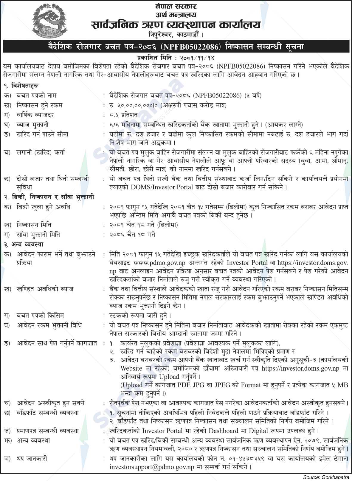 Public Debt Management Office