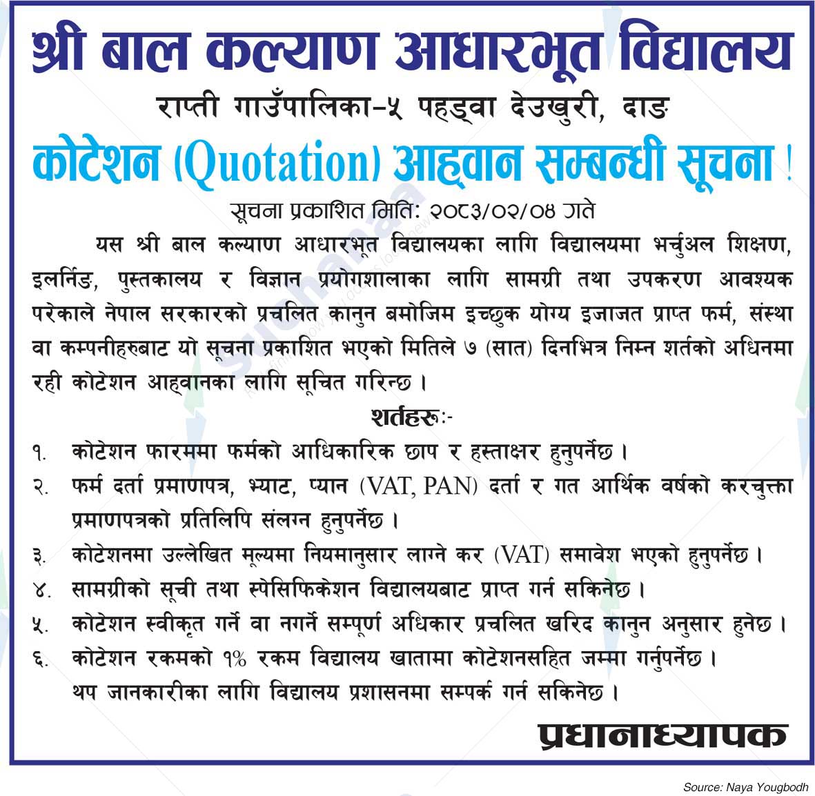 Shree Bal Kalyan Basic School, Dang
