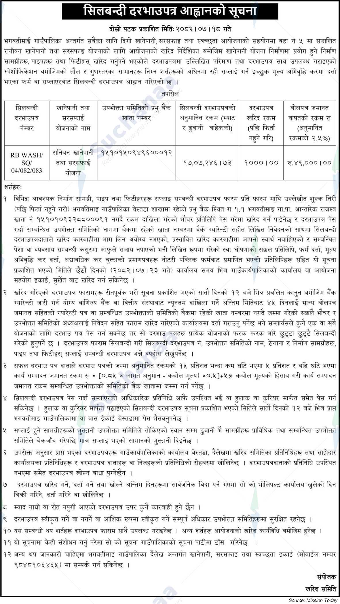 Bhagwatimai Rural Municipality