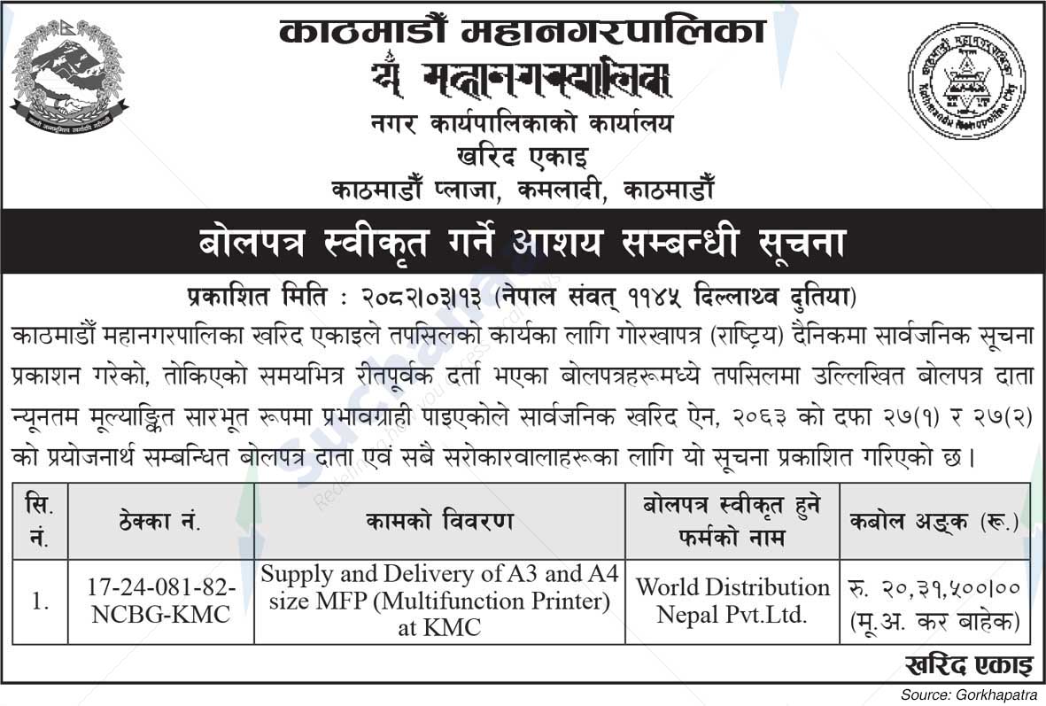 Kathmandu Metropolitan City