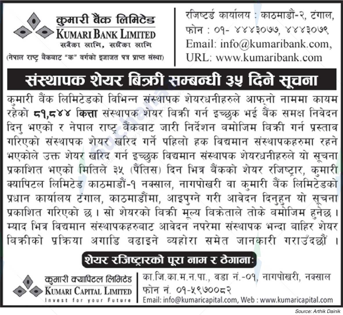 Kumari Bank Limited